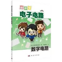 音像做中学电路:数字电路(日)ADWIN株式会社著,科创编辑部译