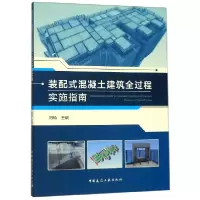 音像装配式混凝土建筑全过程实施指南编者:刘杨|责编:何玮珂