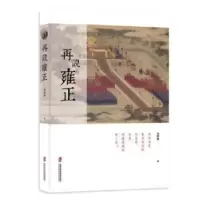 音像再说雍正金恒源著