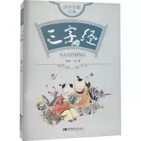 音像国学启蒙经典 三字经赵铭编
