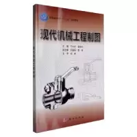 音像现代机械工程制图王志忠