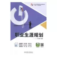 音像职业生涯规划路鹏主编