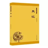 音像史记(西汉)司马迁著