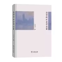 音像法学的社会学启蒙(精)泮伟江
