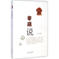 音像安瑞说子央 著