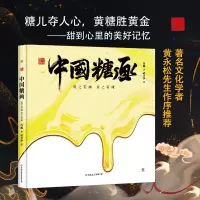 音像中国糖画 观之若画食之有味冯旭