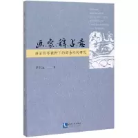 音像画象辞占意(语言哲学视野下的周易经传研究)谭剑波