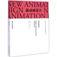 音像新动画设计王昊 主编