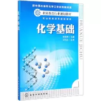 音像化学基础(职业教育行业规划教材)编者:徐金娟|责编:旷英姿
