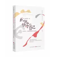 音像成就快乐的自己(英)瑞克·诺里斯|译者:张歆彤