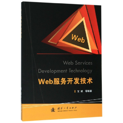 音像WEB服务开发技术编者:文斌
