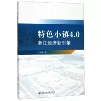 音像特色小镇4.0(浙江经济新引擎)王明华