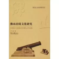 音像山冶铸文化研究申小红著