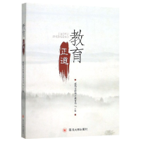 音像教育正道编者:黄兴文|责编:喻震