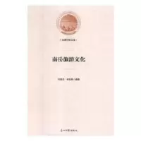 音像南岳旅游文化刘国武,申秀英编著