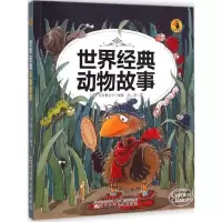 音像世界经典动物故事(西)派拉蒙公司 编绘;何莹 译