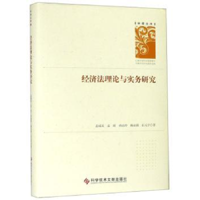 音像经济理与实务研究孟咸美[等]著