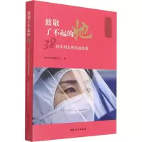 音像致敬了不起的她 38位中国女抗疫故事作者