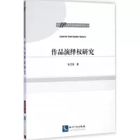 音像作品演绎权研究孙玉芸 著
