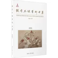 音像敦煌丝绸艺术全集 旅顺卷赵丰 编