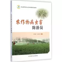 音像农作物病虫害防治员段培奎,左振朋 主编