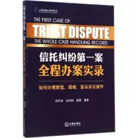 音像信托纠纷案全程办案实录周吉高,赵虎阳,阚蓉 编著