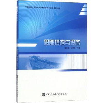 音像船舶结构与设备李亮宽,徐燕铭主编