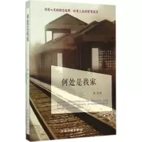 音像何处是我家瞿然 著