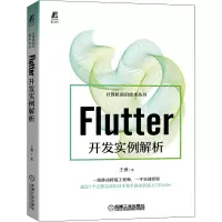 音像Flutter开发实例解析王睿