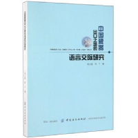音像中国瓷器出口之路的语言交际研究刘立煌
