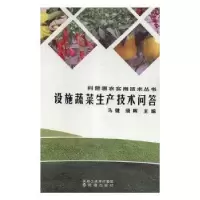 音像设施蔬菜生产技术问答马健,须晖主编
