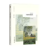 音像为新诗赋形肖学周