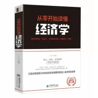 音像去梯言-从零开始读懂经济学贝武
