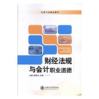 音像财经法规与会计职业道德陈信汛,仇艳主编