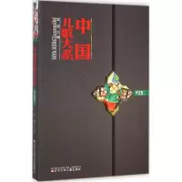 音像中国儿歌大系金波 主编