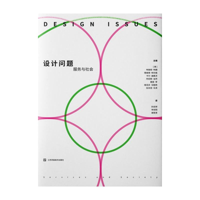 音像设计问题:服务与设计[美]布鲁斯.布朗等