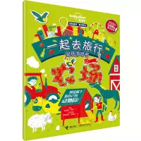 音像一起去旅行贴纸游戏书(农场)/孤独星球童书系列