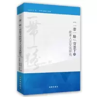 音像“”背景下的欧亚人文交流研究孙玉华