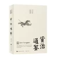 音像资治通鉴注