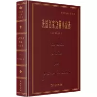 音像法名短篇小说选(法)斯丹达尔 等