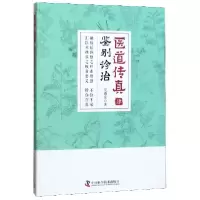 音像医道传真(4鉴别诊治)吴南京|责编:王久红