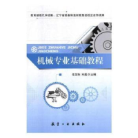 音像机械专业基础教程任玉珠,刘超