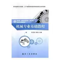 音像机械专业基础教程任玉珠,刘超
