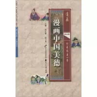 音像漫画中国美德赵红都,赵小勇 主编