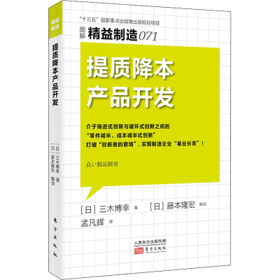 音像提质降本产品开发(日)三木博幸