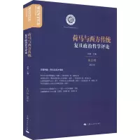 音像荷马与西方传统洪涛 编