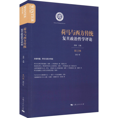 音像荷马与西方传统洪涛 编