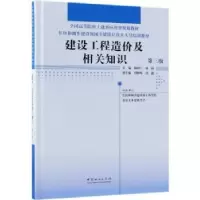 音像建设工程造价及相关知识梅剑平,林丽主编