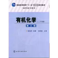 音像有机化学(第3版)编者:张法庆|责编:陈有华//刘心怡