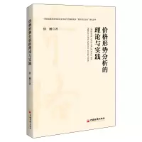 音像价格形势分析的理论与实践徐鹏